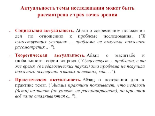 Актуальность темы исследования может быть рассмотрена с трёх точек зрения