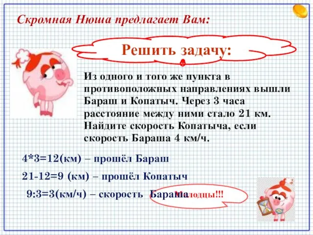 Решить задачу: Из одного и того же пункта в противоположных