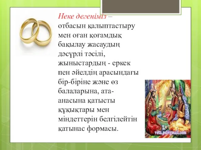 Неке дегеніміз – отбасын қалыптастыру мен оған қоғамдық бақылау жасаудың