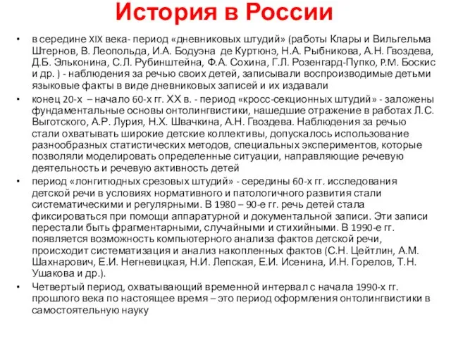 История в России в середине XIX века- период «дневниковых штудий»