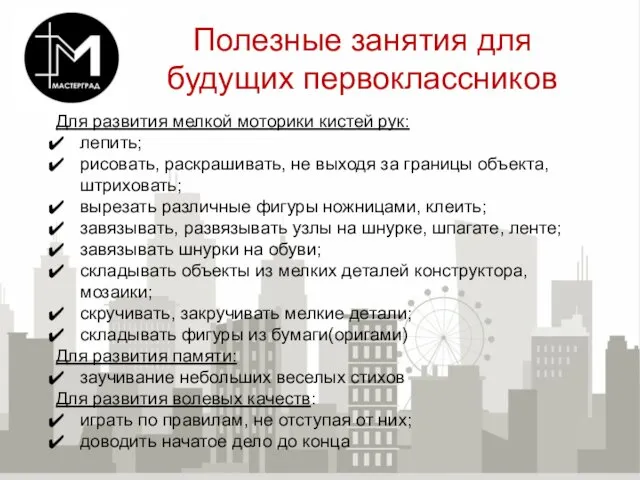 Полезные занятия для будущих первоклассников Для развития мелкой моторики кистей