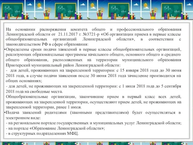 На основании распоряжения комитета общего и профессионального образования Ленинградской области