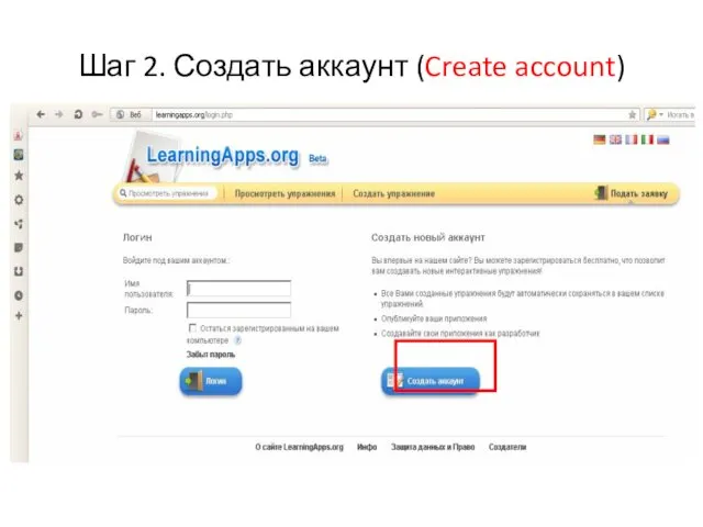 Шаг 2. Создать аккаунт (Create account)