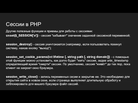 Сессии в PHP Другие полезные функции и приемы для работы