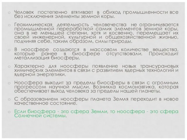 Человек постепенно втягивает в обиход промышленности все без исключения элементы