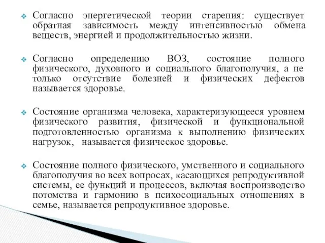 Согласно энергетической теории старения: существует обратная зависимость между интенсивностью обмена