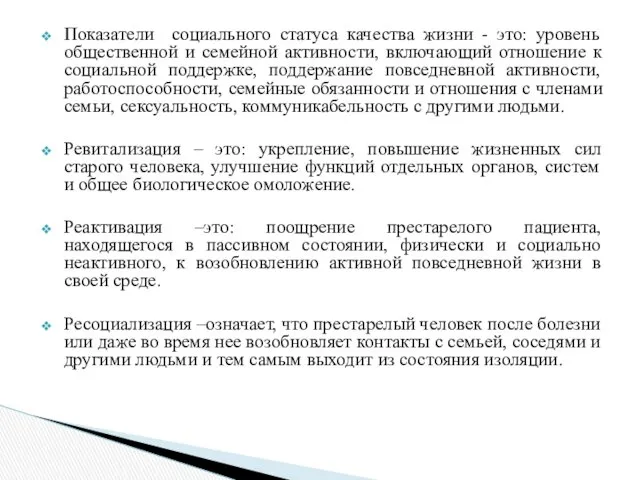 Показатели социального статуса качества жизни - это: уровень общественной и