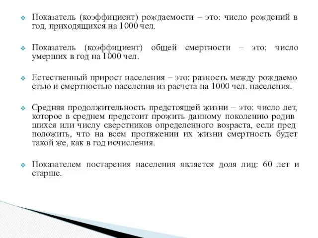 Показатель (коэффициент) рождаемости – это: число рождений в год, приходящихся