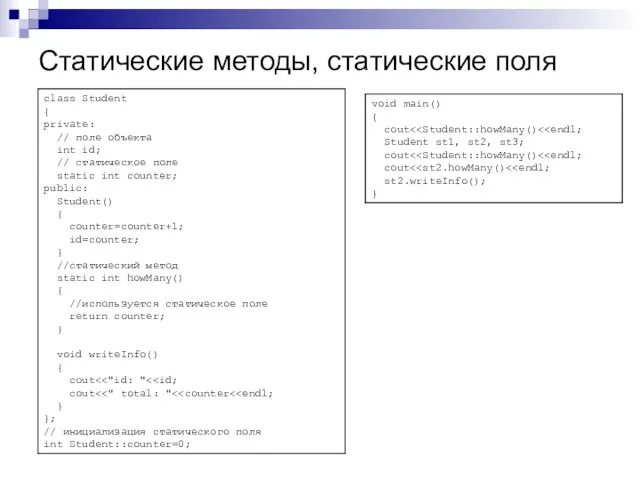 Статические методы, статические поля