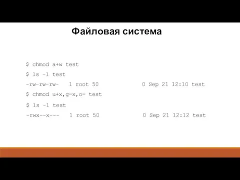 Файловая система