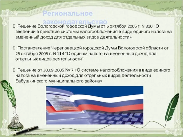 Решение Вологодской городской Думы от 6 октября 2005 г. N 310 "О введении