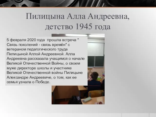 Пилицына Алла Андреевна, детство 1945 года 5 февраля 2020 года