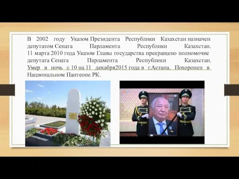 В 2002 году Указом Президента Республики Казахстан назначен депутатом Сената