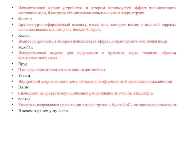 Искусственное водное устройство, в котором используется эффект динамического состояния воды,