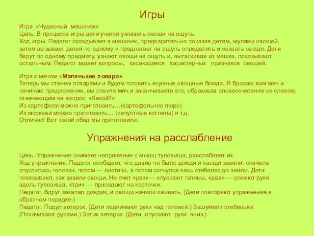 Цель. Упражнение снимает напряжение с мышц туловища, расслабляет их. Ход