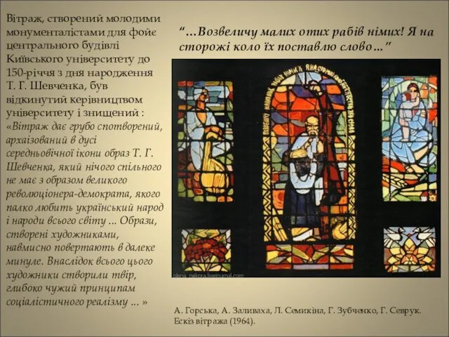 А. Горська, А. Заливаха, Л. Семикіна, Г. Зубченко, Г. Севрук.