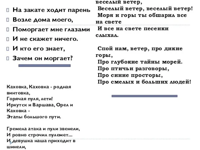 А ну-ка, песню нам пропой, веселый ветер, Веселый ветер, веселый