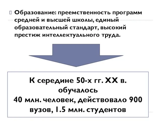 Образование: преемственность программ средней и высшей школы, единый образовательный стандарт,