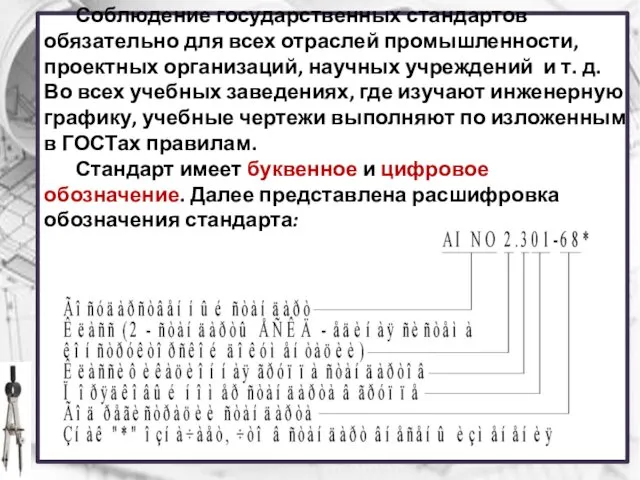 Соблюдение государственных стандартов обязательно для всех отраслей промышленности, проектных организаций,