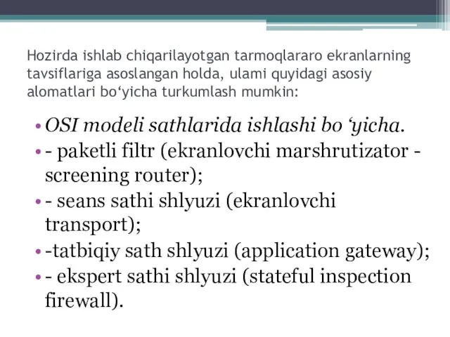 Hozirda ishlab chiqarilayotgan tarmoqlararo ekranlarning tavsiflariga asoslangan holda, ulami quyidagi asosiy alomatlari bo‘yicha