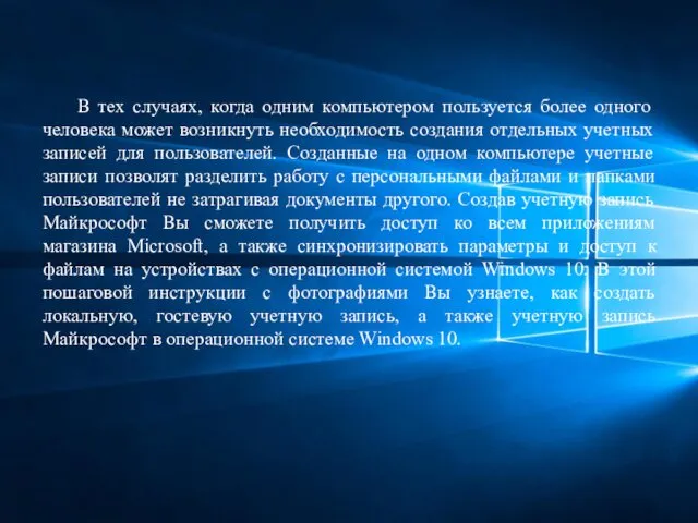 В тех случаях, когда одним компьютером пользуется более одного человека