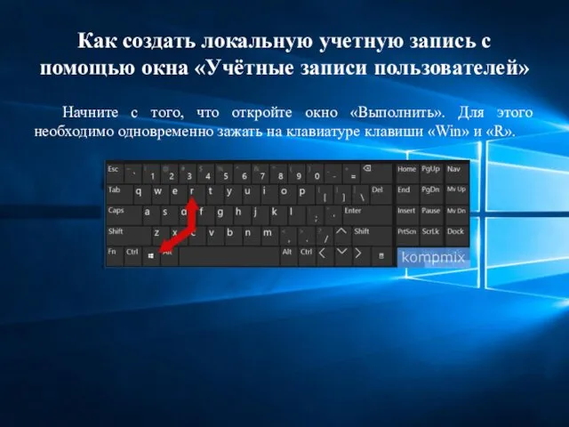 Как создать локальную учетную запись с помощью окна «Учётные записи