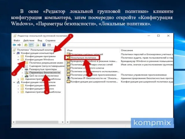 В окне «Редактор локальной групповой политики» кликните конфигурация компьютера, затем