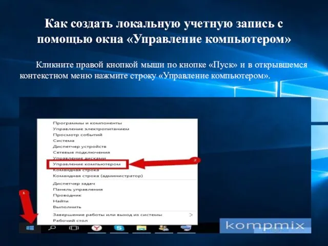 Как создать локальную учетную запись с помощью окна «Управление компьютером»