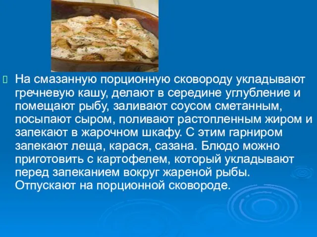 На смазанную порционную сковороду укладывают гречневую кашу, делают в середине