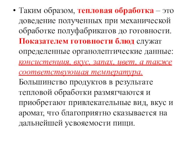 Таким образом, тепловая обработка – это доведение полученных при механической