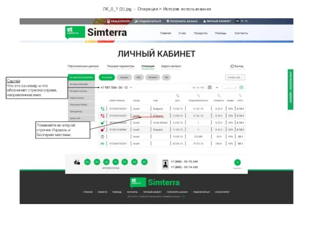 ЛК_0_1 (3).jpg - Операции > История использования Сергей: Что это