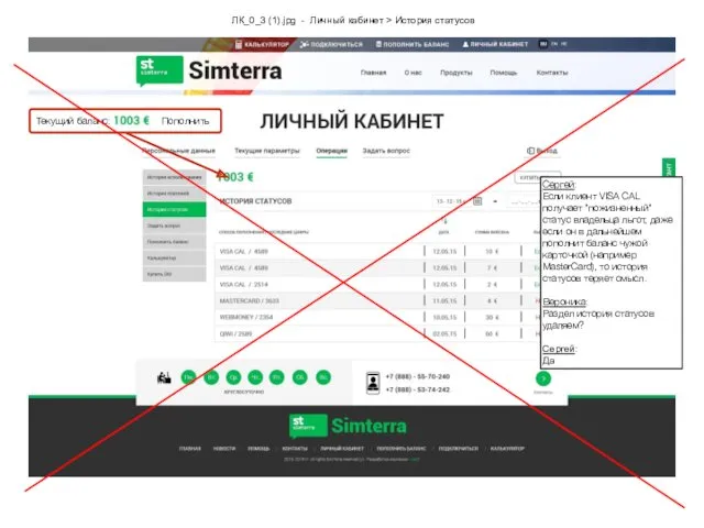 ЛК_0_3 (1).jpg - Личный кабинет > История статусов Сергей: Если