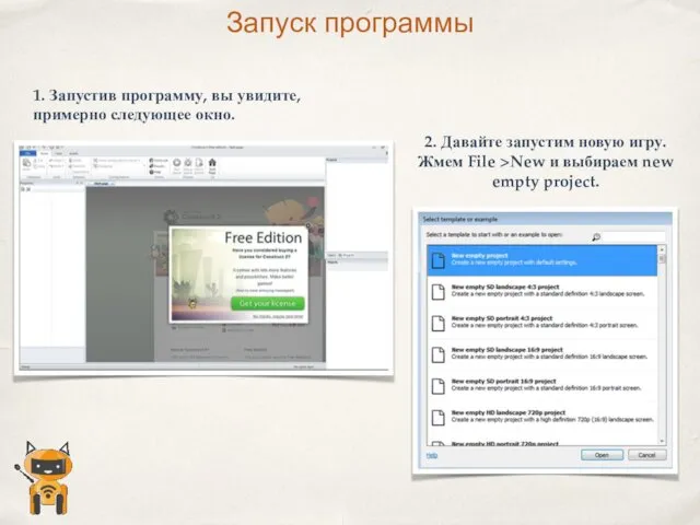 Запуск программы 1. Запустив программу, вы увидите, примерно следующее окно.