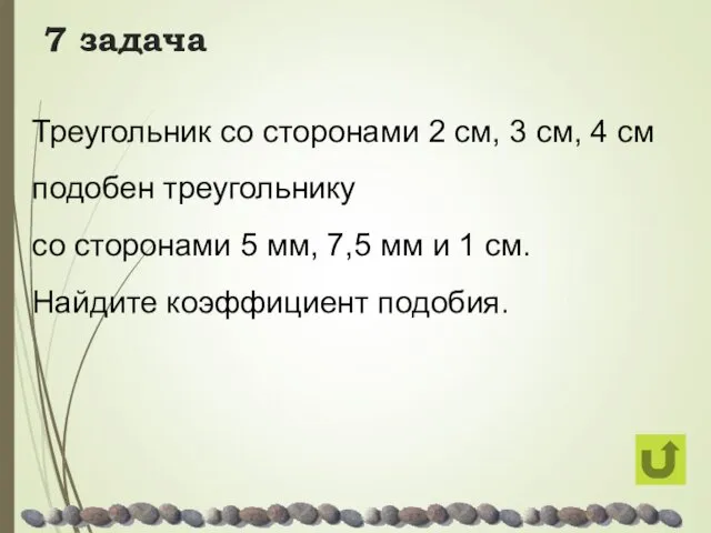 7 задача Треугольник со сторонами 2 см, 3 см, 4