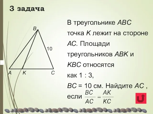 В треугольнике ABC точка K лежит на стороне АС. Площади