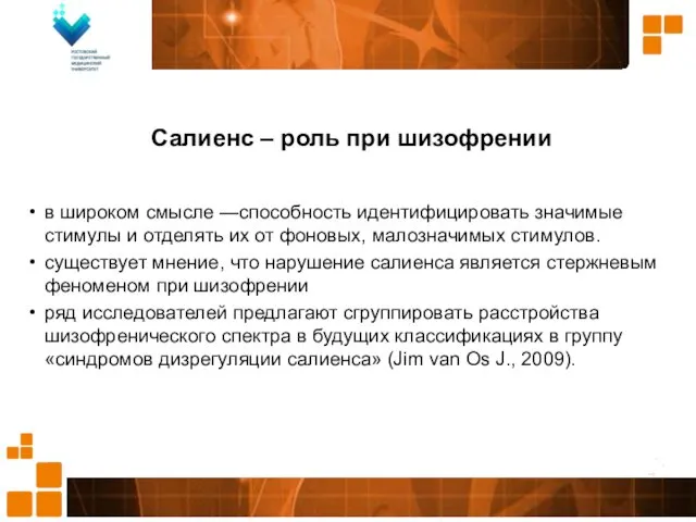 в широком смысле —способность идентифицировать значимые стимулы и отделять их