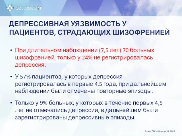 ДЕПРЕССИВНАЯ УЯЗВИМОСТЬ У ПАЦИЕНТОВ, СТРАДАЮЩИХ ШИЗОФРЕНИЕЙ При длительном наблюдении (7,5