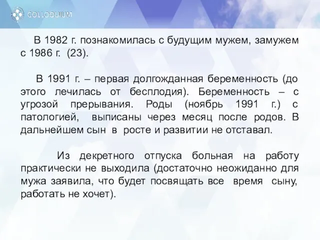 В 1982 г. познакомилась с будущим мужем, замужем с 1986