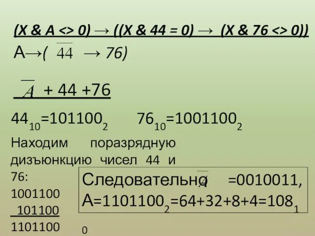 (X & A 0) → ((X & 44 = 0)