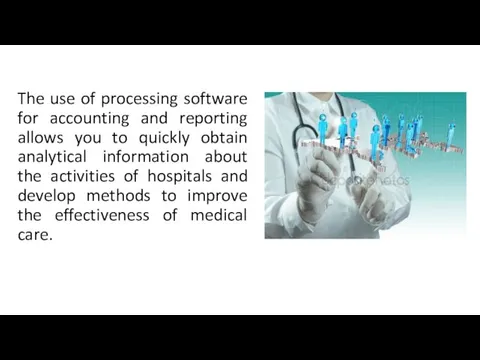 The use of processing software for accounting and reporting allows
