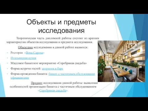 Теоретическая часть дипломной работы состоит из кратких характеристик объектов исследования