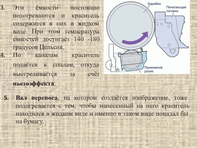 Эти ёмкости постоянно подогреваются и краситель содержится в них в