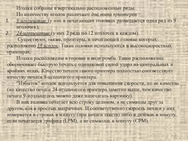 Иголки собраны в вертикально расположенные ряды. По количеству иголок различают