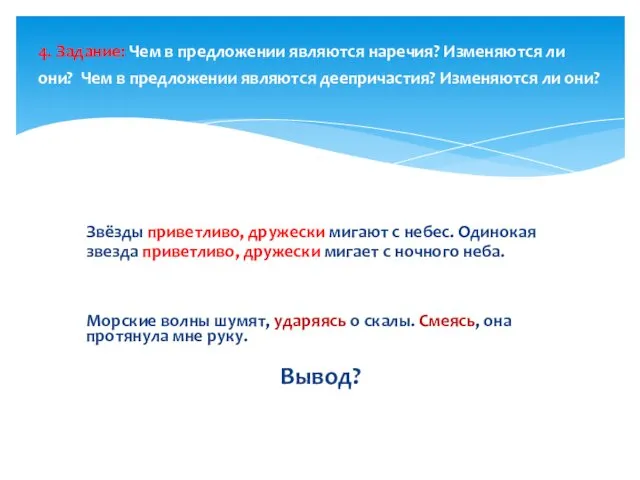 Звёзды приветливо, дружески мигают с небес. Одинокая звезда приветливо, дружески мигает с ночного