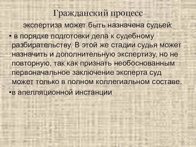 Гражданский процесс экспертиза может быть назначена судьей: в порядке подготовки