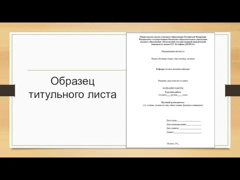 Образец титульного листа