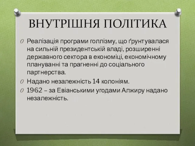 ВНУТРІШНЯ ПОЛІТИКА Реалізація програми голлізму, що ґрунтувалася на сильній президентській