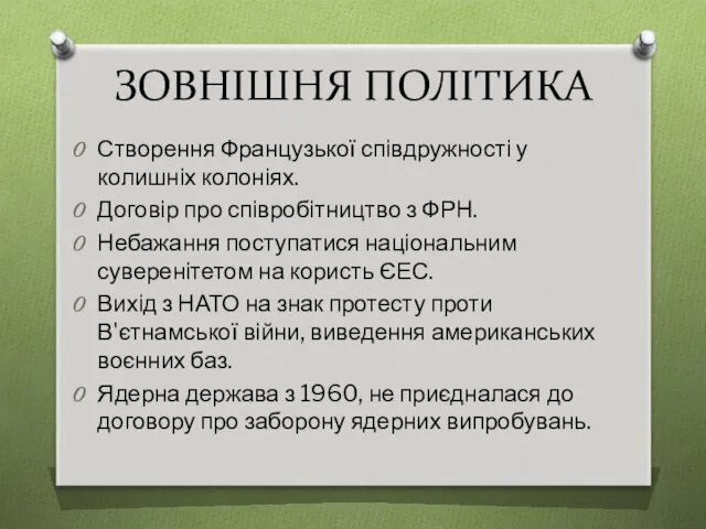 ЗОВНІШНЯ ПОЛІТИКА Створення Французької співдружності у колишніх колоніях. Договір про