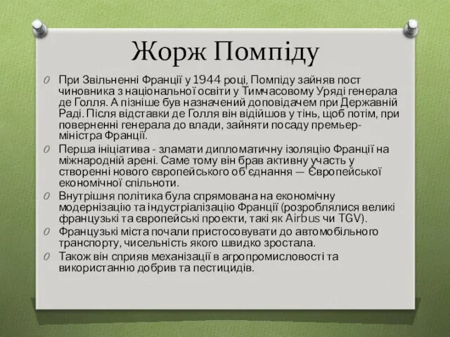 Жорж Помпіду При Звільненні Франції у 1944 році, Помпіду зайняв