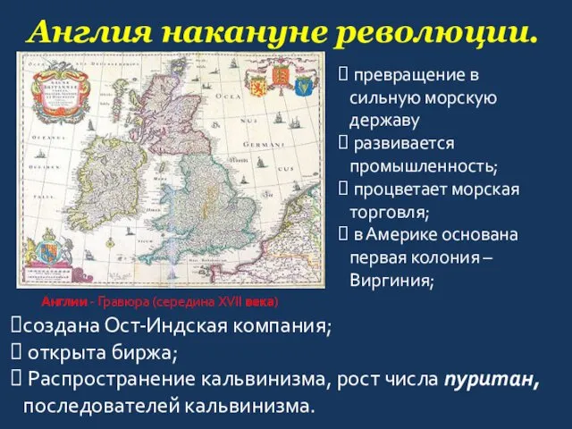 Англия накануне революции. Англии - Гравюра (середина XVII века) превращение